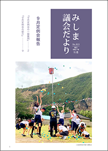 議会だより9月