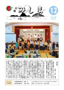2025　広報みしま12月号　のサムネイル