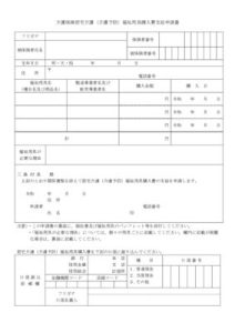 介護保険居宅介護（支援）福祉用具購入費支給申請書のサムネイル