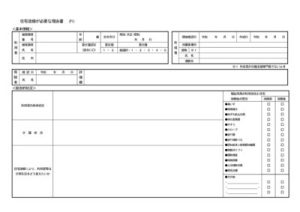 住宅改修が必要な理由書のサムネイル
