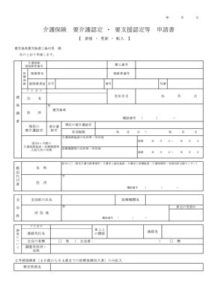 介護保険申請書のサムネイル