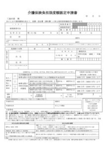 負担限度額認定申請書（R7.7～）のサムネイル