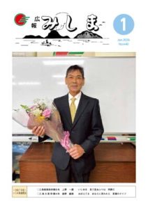 2026　広報みしま　1月号　のサムネイル