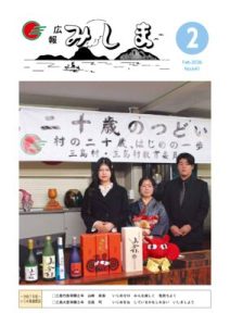 2026　広報みしま2月号　のサムネイル