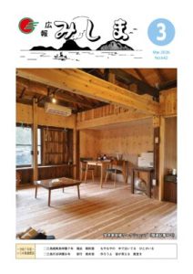 2026　広報みしま　3月号　のサムネイル