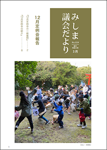 議会だより12月