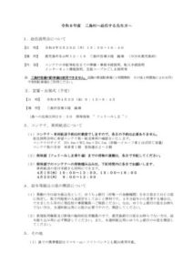 令和８年度三島村へ赴任する先生方へのサムネイル